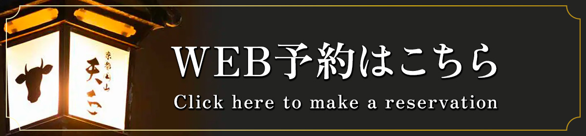 ご予約はこちら